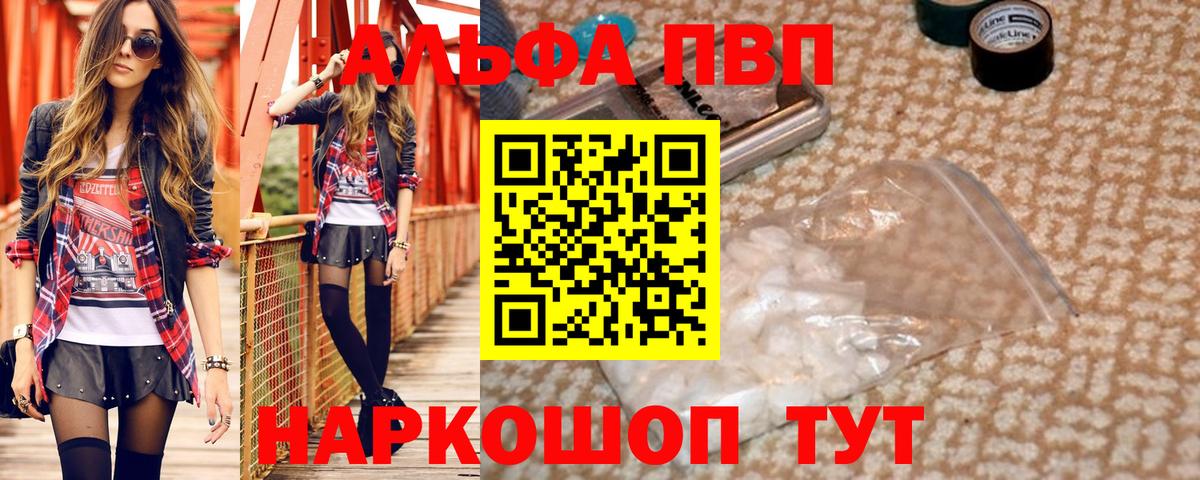 A-PVP  А ПВП Crystall  Вход с VPN  A PVP мука  Йошкар-Ола 