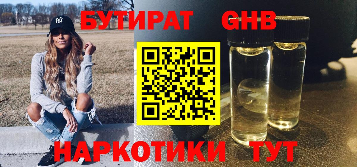 Йошкар-Ола  Бутират жидкий экстази  Вход с VPN 