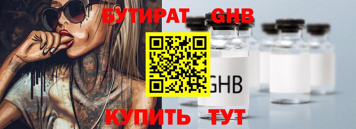 Бутират буратино Йошкар-Ола