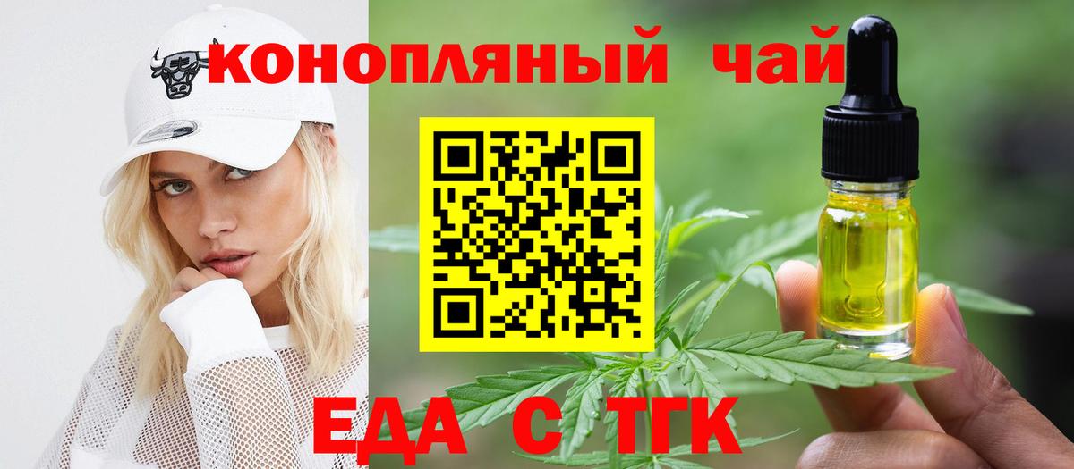 Еда ТГК конопля  Вход с VPN  Йошкар-Ола 