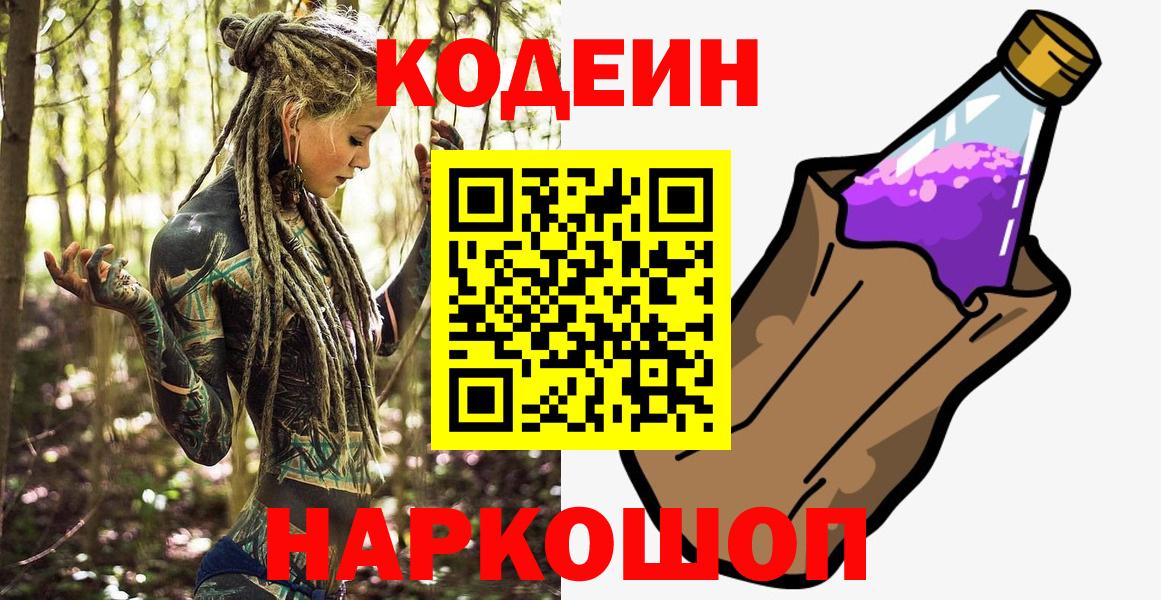Кодеиновый сироп Lean напиток Lean (лин) Йошкар-Ола