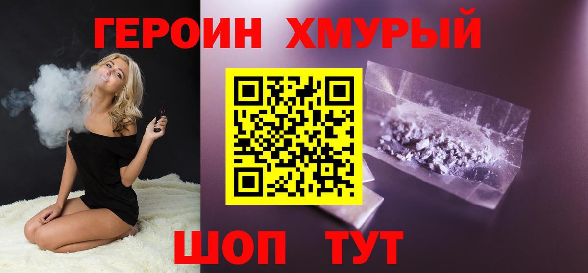 ГЕРОИН Heroin  Вход с VPN  Йошкар-Ола 