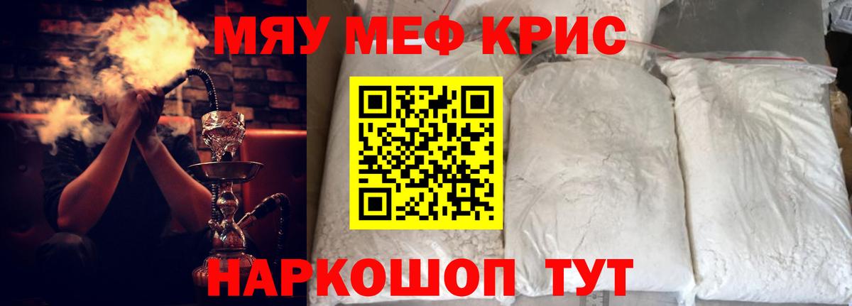 Меф мяу мяу мука Йошкар-Ола