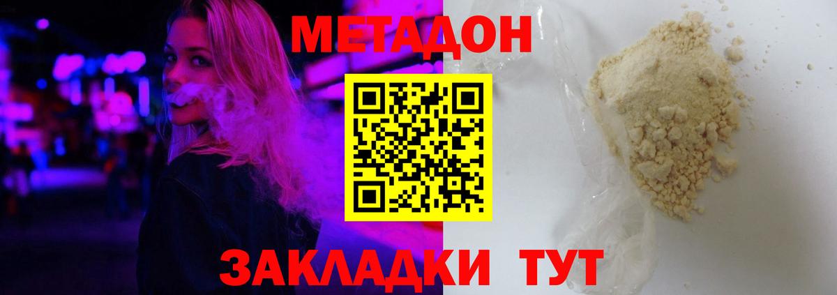 Метадон белоснежный  Вход с VPN  Йошкар-Ола  МЕТАДОН кристалл 