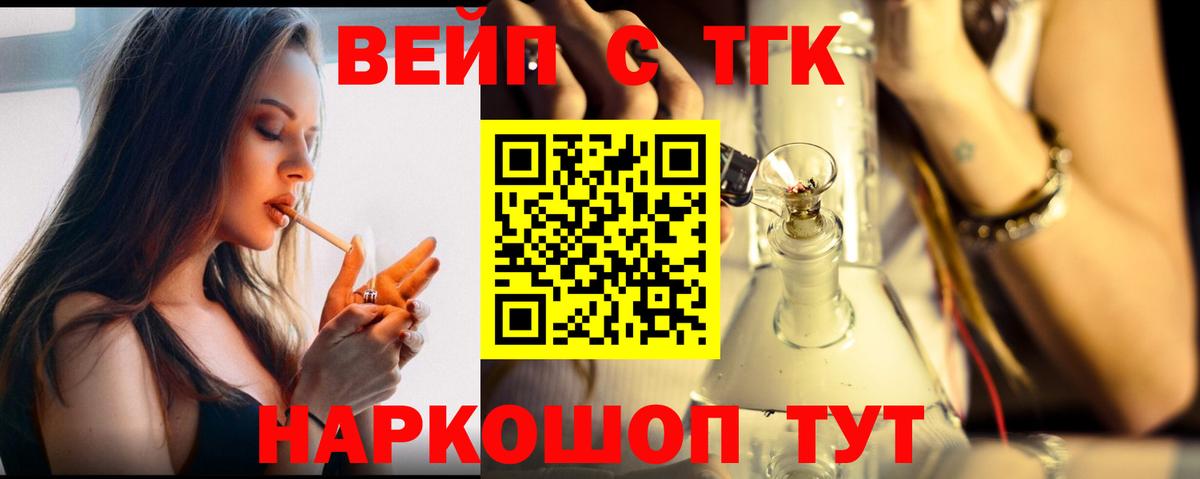ТГК жижа Йошкар-Ола